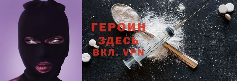 Героин Heroin  МЕГА вход  Раменское 